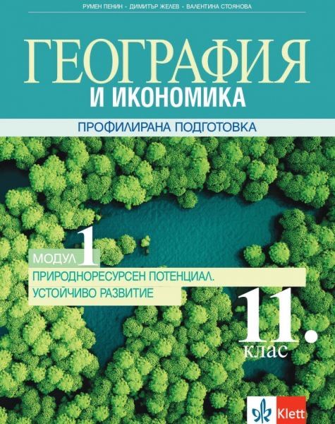 Учебник по География модул 1