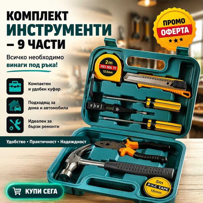 Комплект инструменти в куфар