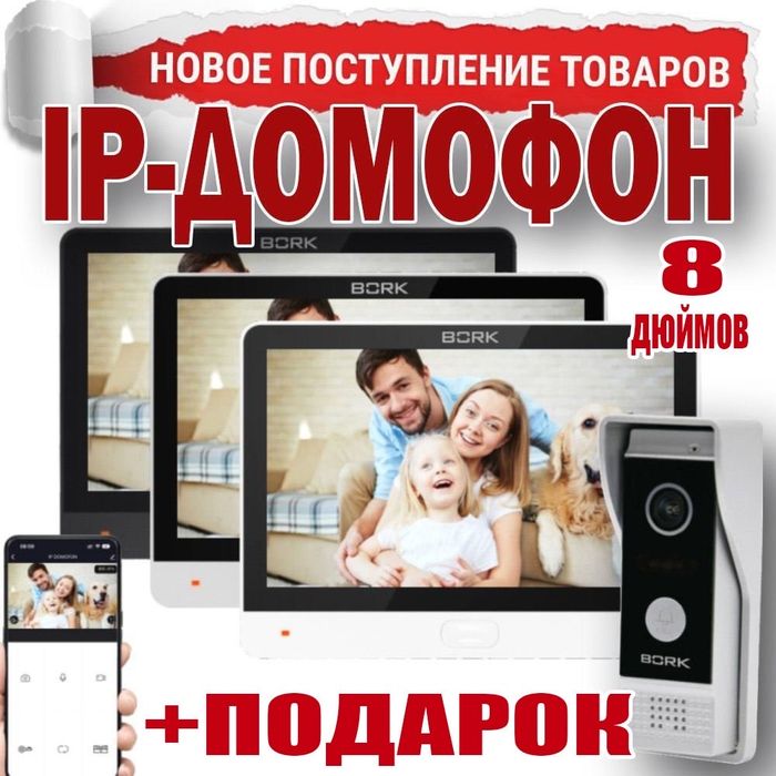 Новинка!!! BORK IP-Домофон — 86833 FullHD-2 MP Silver