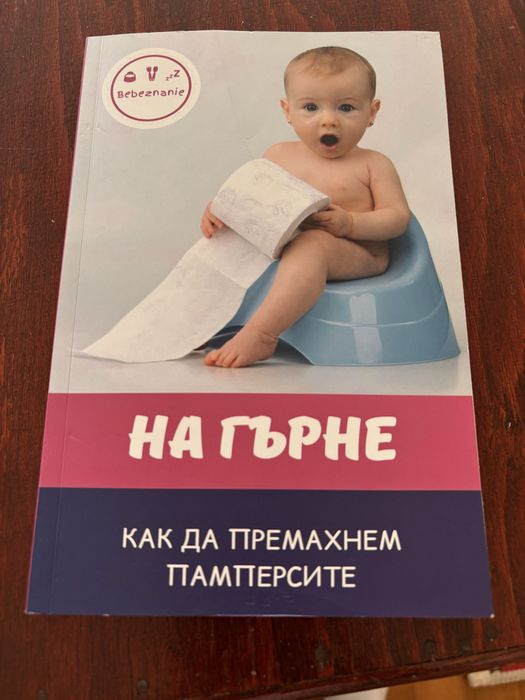 Книги за родители и малки деца