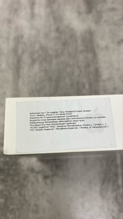 Продам новый iPhone 17 PRO 256GB EAC