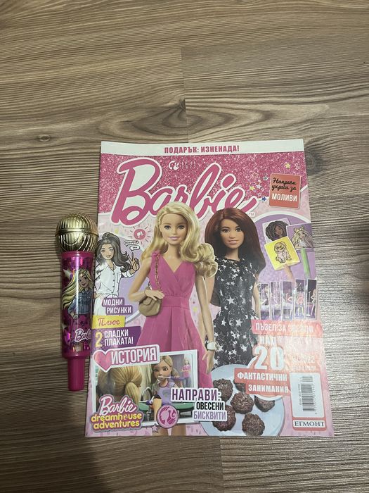 Списания “Барби”