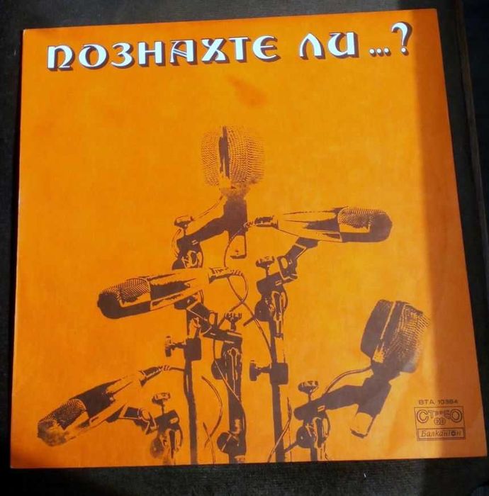 Продавам грамофонни плочи !