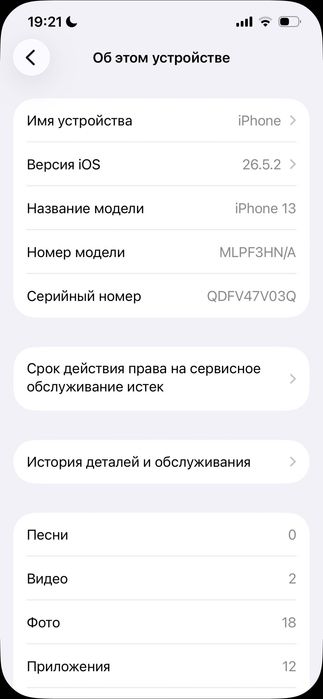 iPhone 13 чёткий