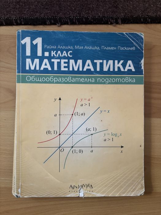 Учебник по математика за 11 клас