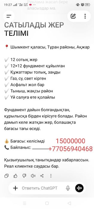 Жер тіліміз сатылады Акжарда