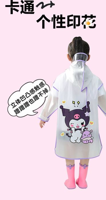 Дождевики Куроми