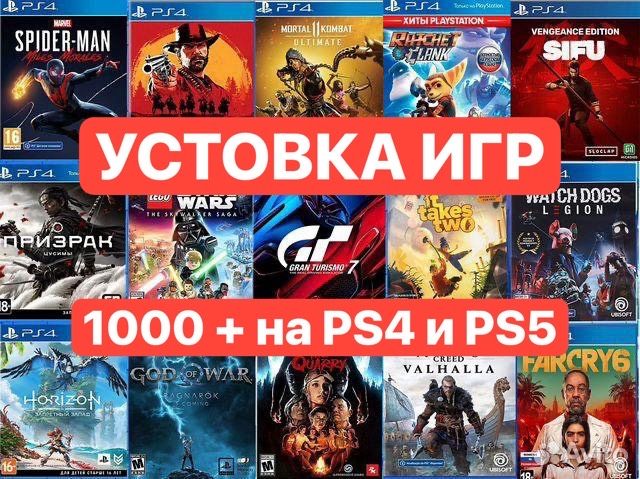 Игры на PS4 / PS5, 1000 + игр
