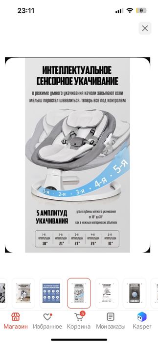 Продам электро люлька