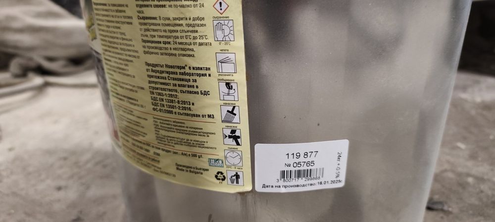 Огнезащитна боя -
Бяла 2 баки. 1 бака е 24 кг- 50€