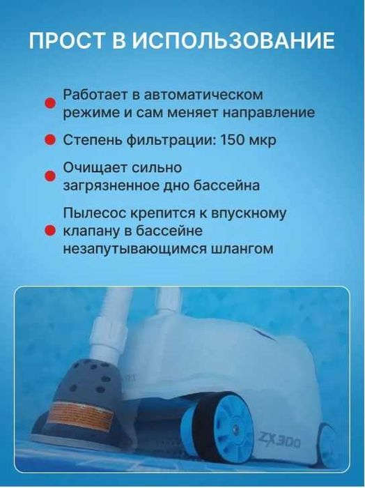 Пылесос для бассейна Intex 28005 ZX300, автоматический