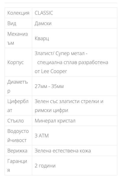 Часовник Lee Cooper зелена естествена кожа