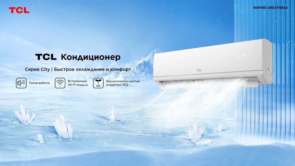 Кондиционер Тсл DC INVERTOR LOV VOLTAGE  3года гарантия доставка беспл