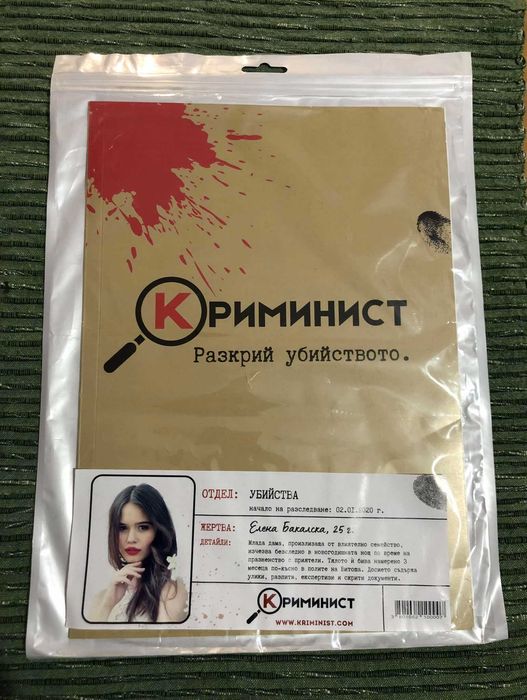 Алхимизирани, Криминални игри и други игри