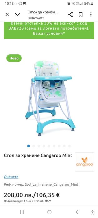 Стол за хранене cangaroo mint