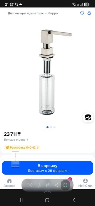 GAPPO дозатор новый