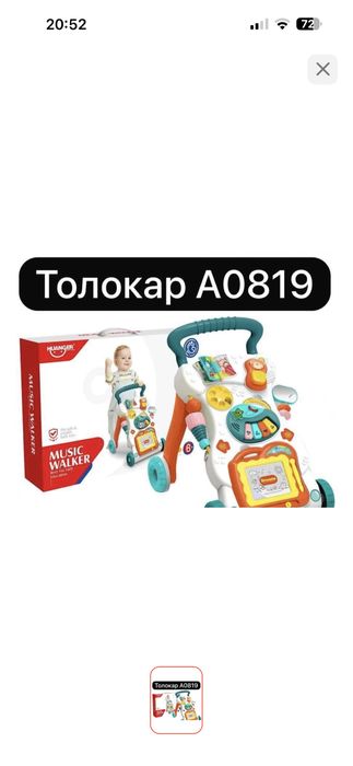 Толакар или каталка