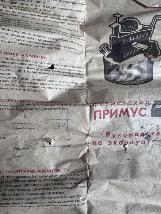 шмель примус новый СССР