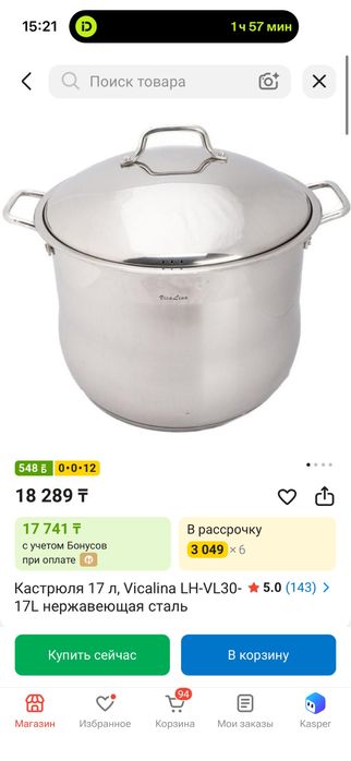Vicalina кострюля
