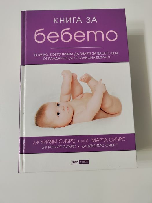 Книга за Бебето  2год.