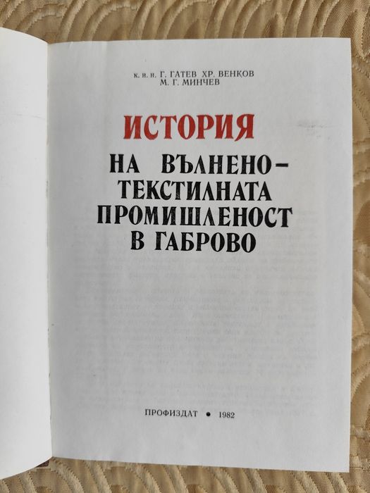 Стара книга за Габрово