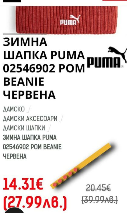 PUMA Зимна дамска  шапка