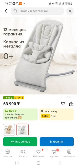 Шезлонг качеля..