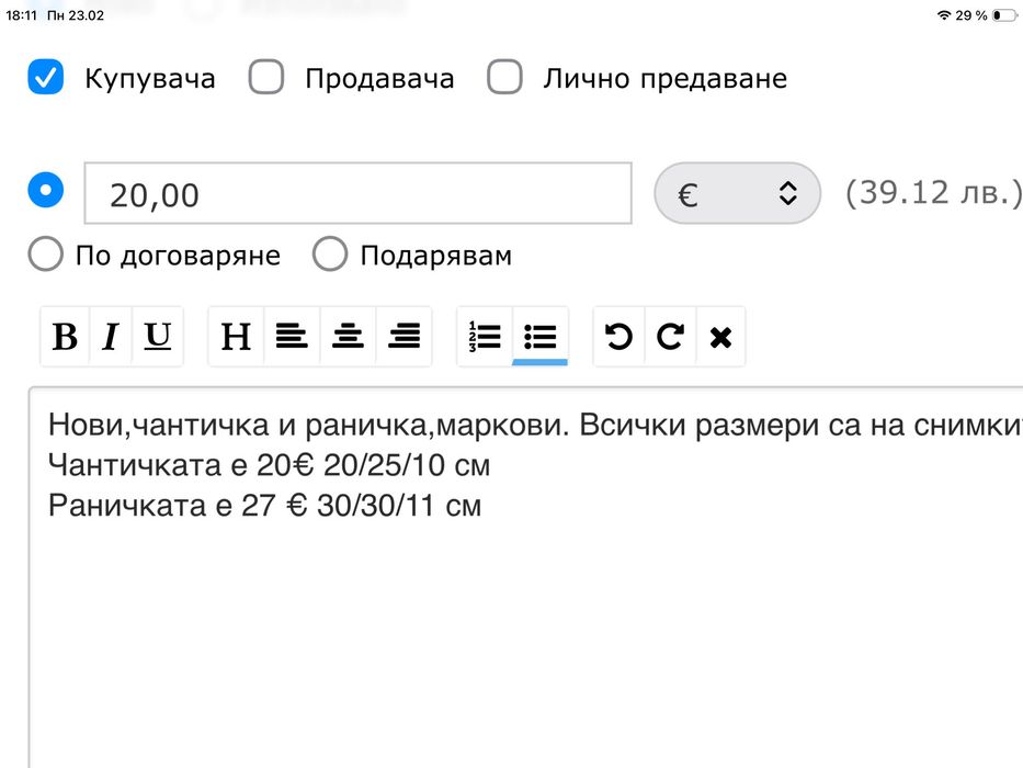 НОВИ. ЧАнтичка LOL u раничка ENSO