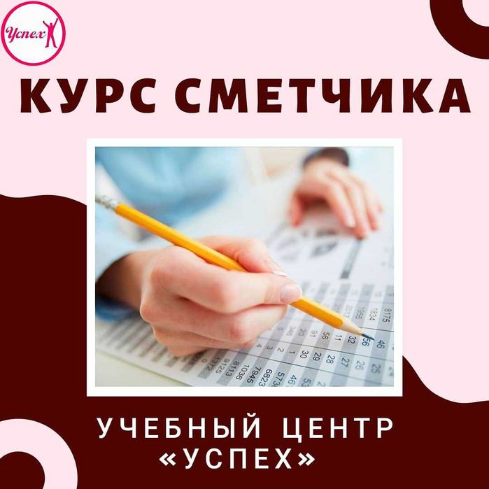 Реально научим Сметному делу!