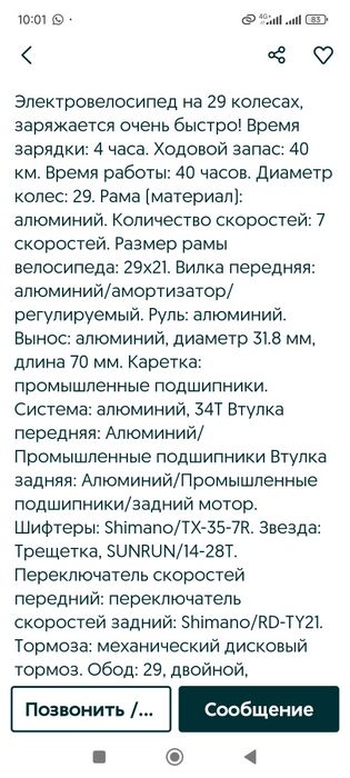 Электро велосипед Richesto