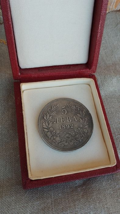 5 лева 1892-Фердинанд.