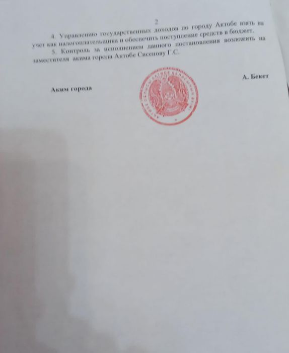 Жер сатылады Актөбе қаласынан