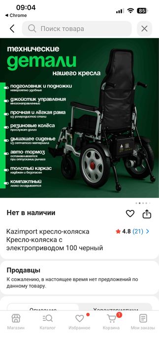 Инвалидное  кресло с электроприводом.