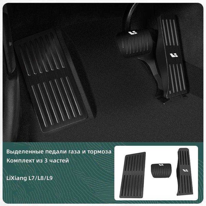 Li pedal nakladka, Выделенные педали газа и тормоза! от NeoDrive