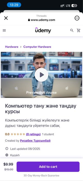 Компьютер тану және таңдау сабағы / онлайн