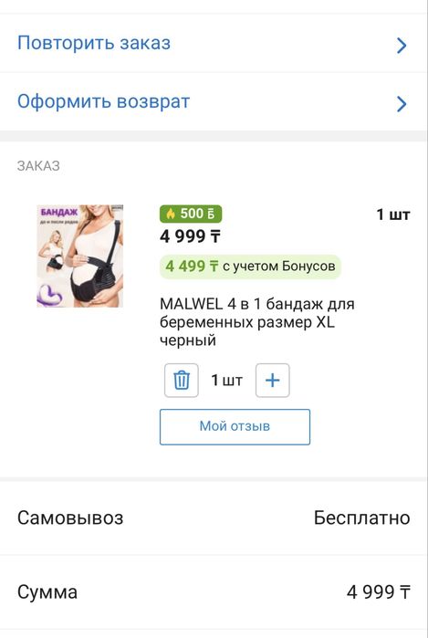 Бандаж до родовой и послеродовой