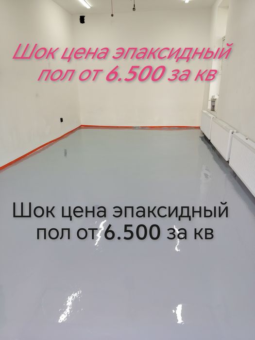 Полимерно эпаксидный пол