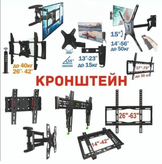 Кронштейны ТВ Установка крепления для телевизора кранштейн установка: 1 ...