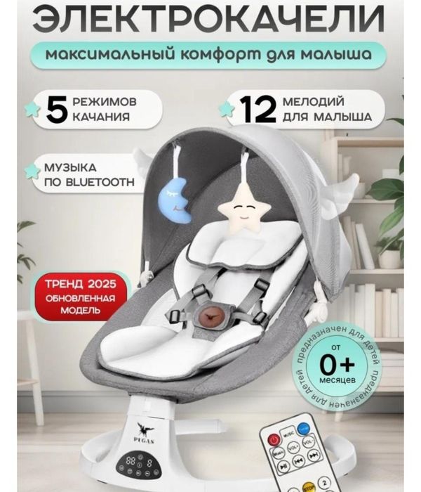 Шезлонг, электрокачеля