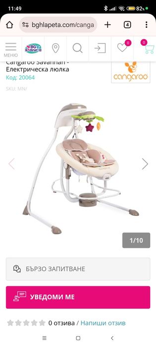 Електрическа люлка шезлонг Cangaroo