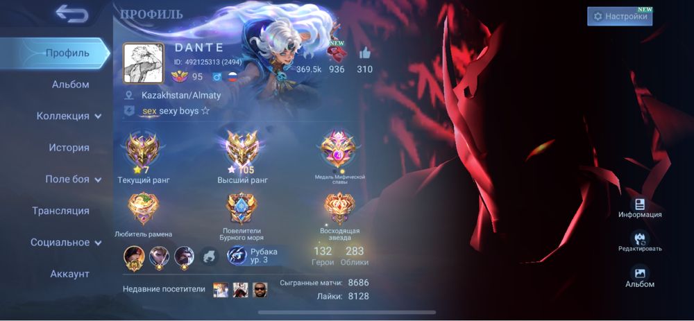 Акаунт mobile legends