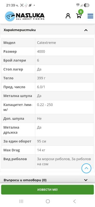 Продавам нова спининг макара за сом