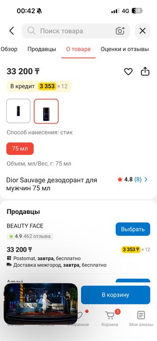 Dior sauvage дезодарант унисекс