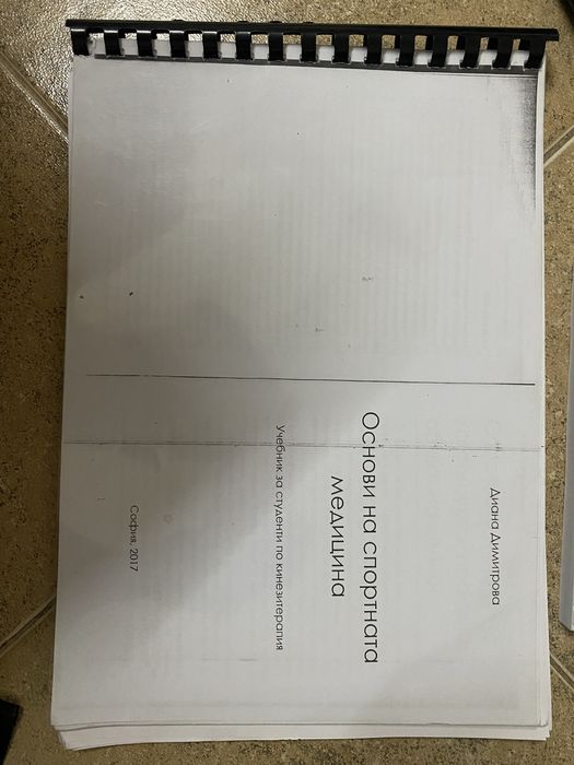 Продавам учебници за Кинезитерапия