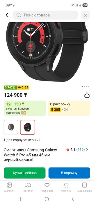 Samsung watch 5pro