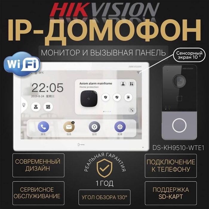 Новинка Android IP-видеодомофон c Wi-Fi HIKVISION