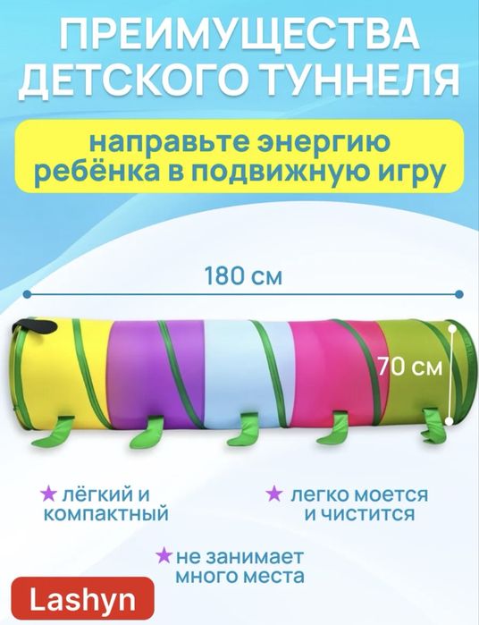 Продам срочно детский туннель