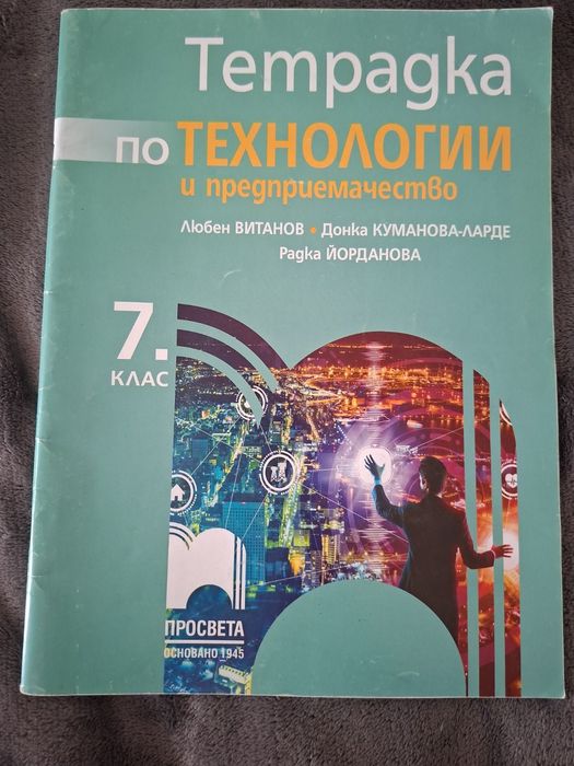 Помагала за 7 клас – Технологии, Български език, Литература, География