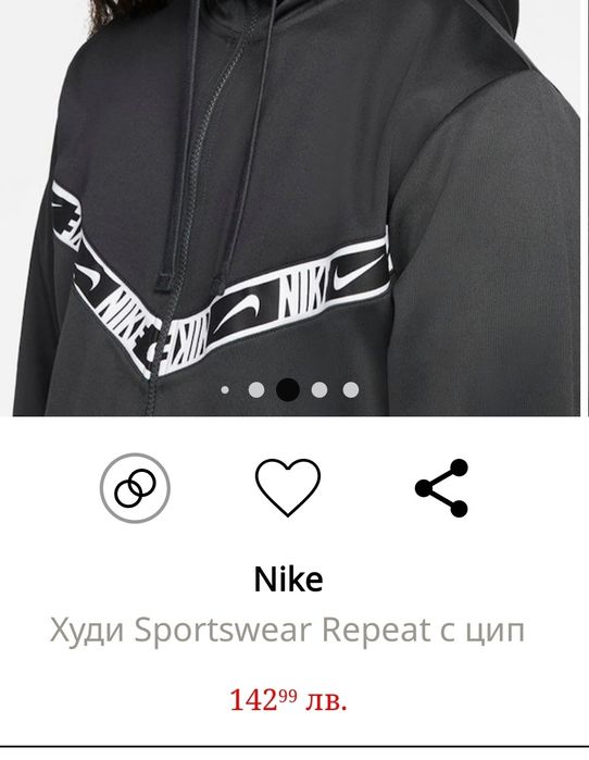 Nike худи обличано веднъж