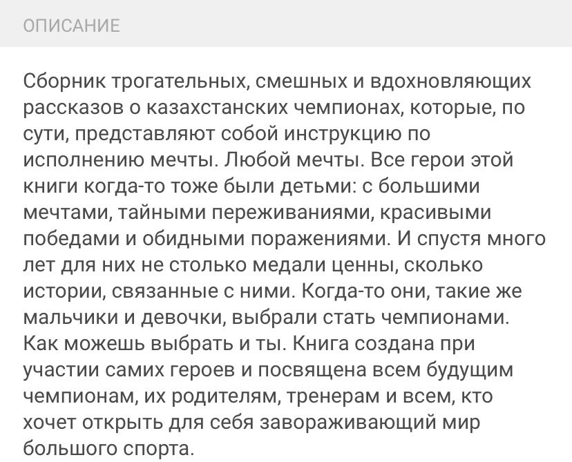 Книга Чемпионы родом из детства